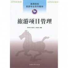 旅游項目管理 從開發到運營的全周期策略